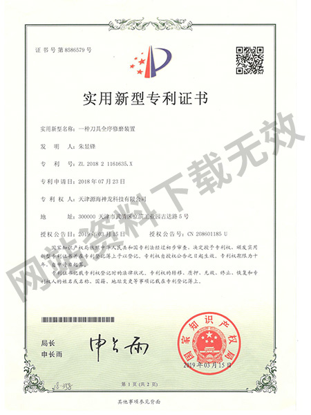 patent